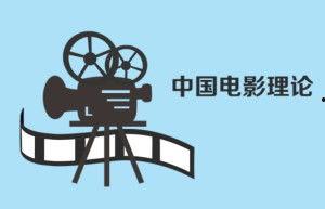 中国理论在线观看影片,探索思想与艺术的交融之旅 第1张 中国理论在线观看影片,探索思想与艺术的交融之旅 第1张